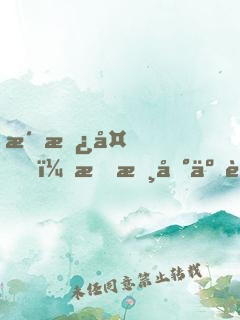 洞房夜，我摸到了老婆冰涼的手